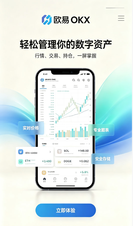 欧交易所平台app新手上手教程：五步开启你的数字资产之旅